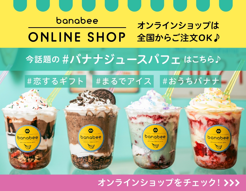 バナビーOLShop